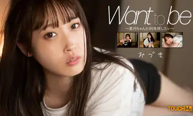 Mizuki Amane I Want to Return to Mizuki Chan