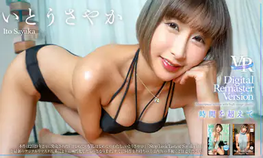 Sayaka Itou Spent Time with Sayaka Itou Digital Remaster Version