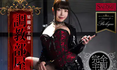 Seiran Igarashi Queen Seirans Training Room