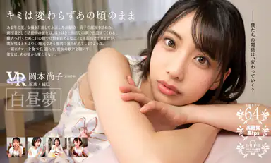 Naoko Okamoto Daydream Im Unchanged by You Around Me