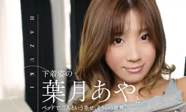 Aya Hazuki Two People in Bed Part 1