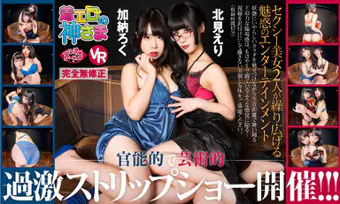 Eri Kitami and Roku Kanou to the Limit