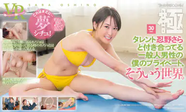 Sara Oshino What If I Was Dating Sara Oshino