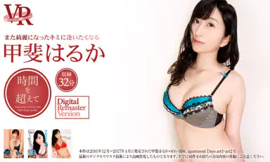 Haruka Kai Going Past Our Time