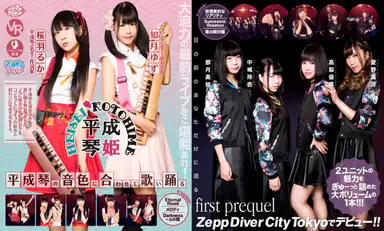 Heisei Kotohime and First Prequel Underground Idols