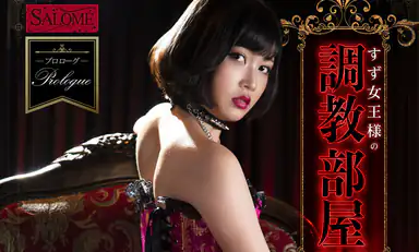 Suzu Yamai Queen Suzus Training Room
